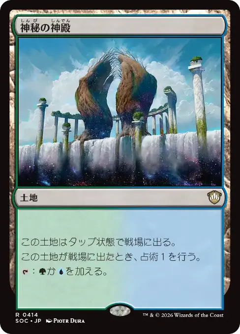 神秘の神殿