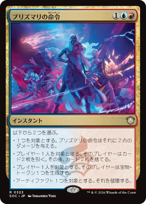 プリズマリの命令