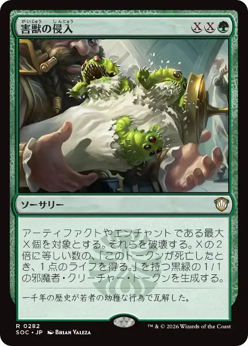 害獣の侵入