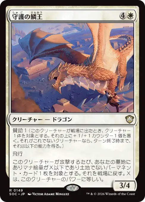 守護の鱗王