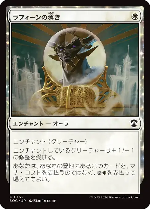 ラフィーンの導き