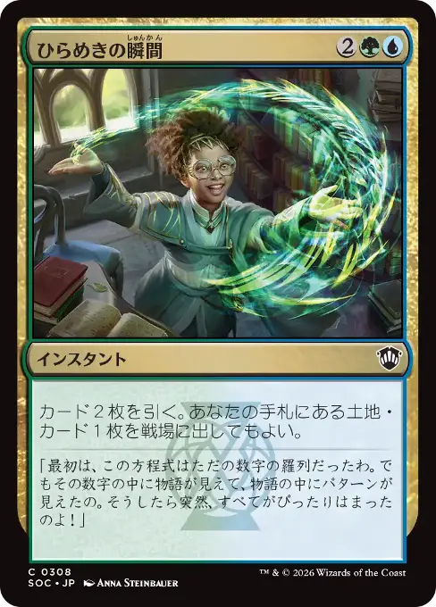 ひらめきの瞬間