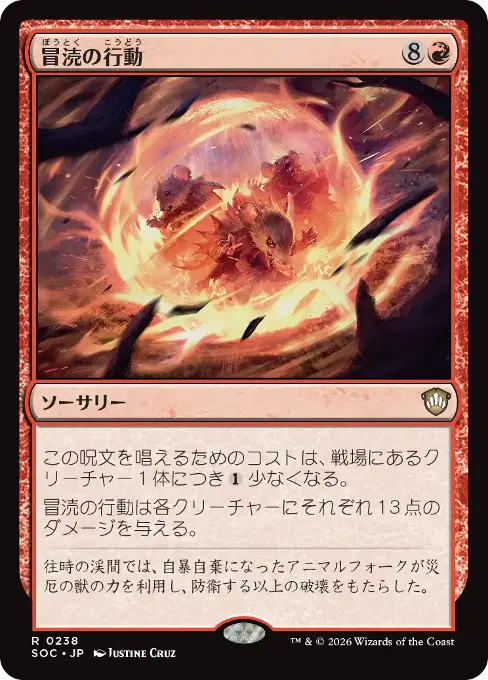 冒涜の行動