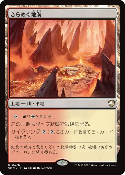 きらめく地溝