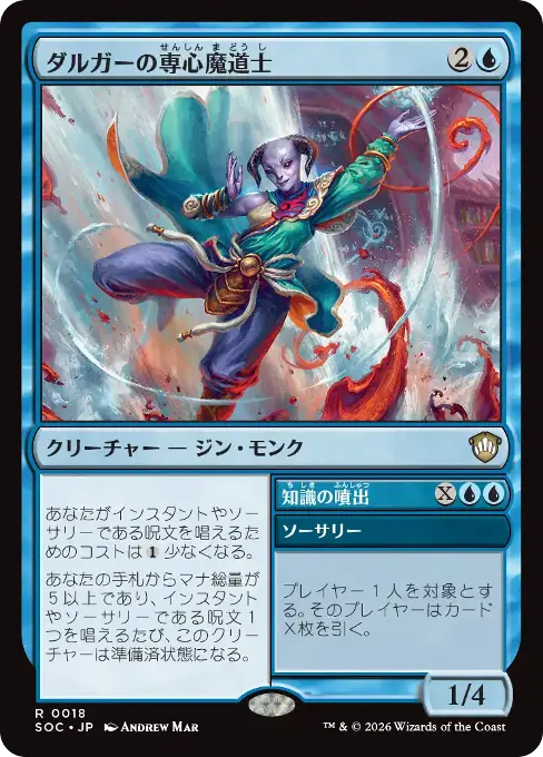 ダルガーの専心魔道士
