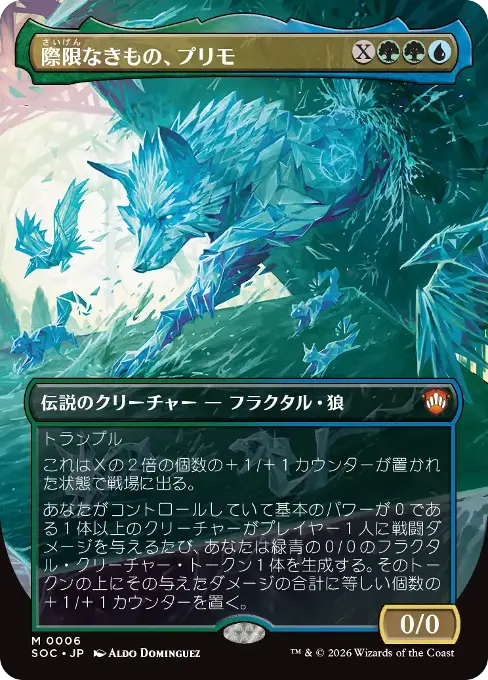 際限なきもの、プリモ