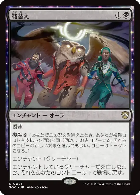 鞍替え