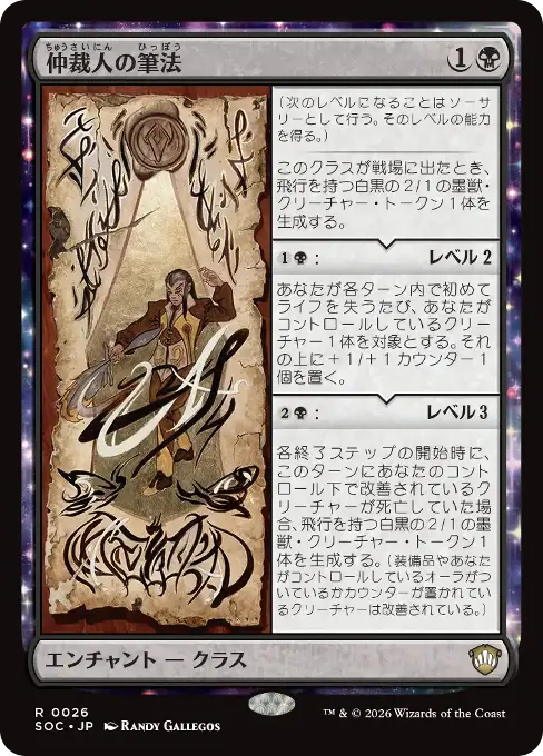 仲裁人の筆法