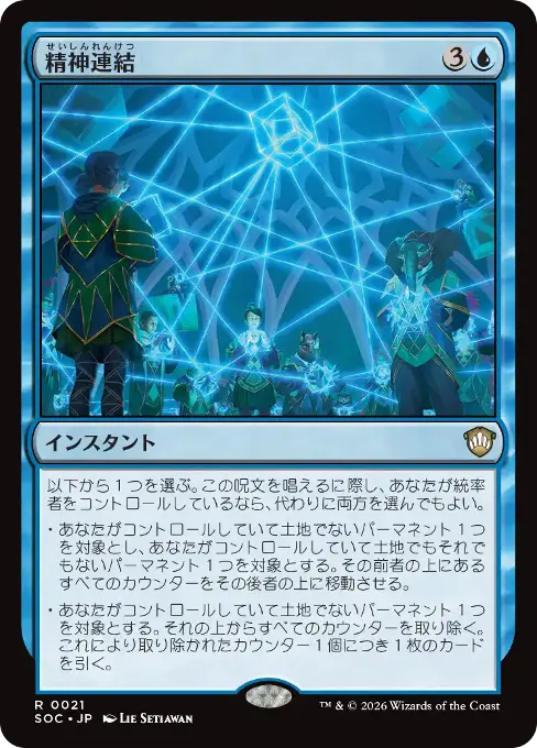 精神連結