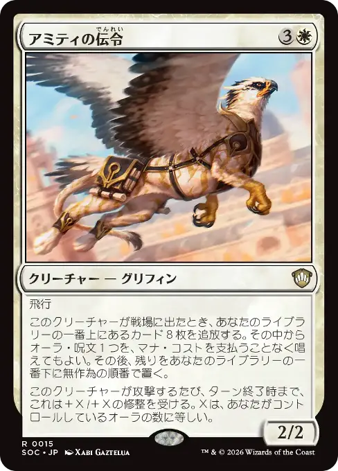 アミティの伝令