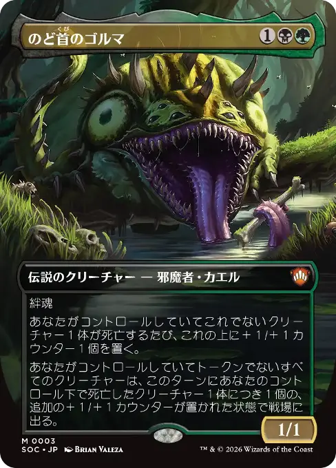 のど首のゴルマ