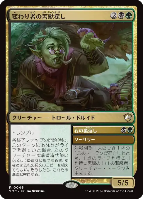 変わり者の害獣探し