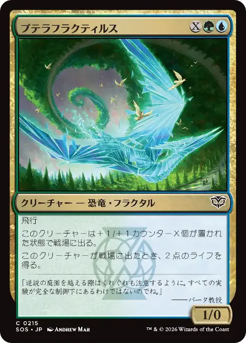 プテラフラクティルス