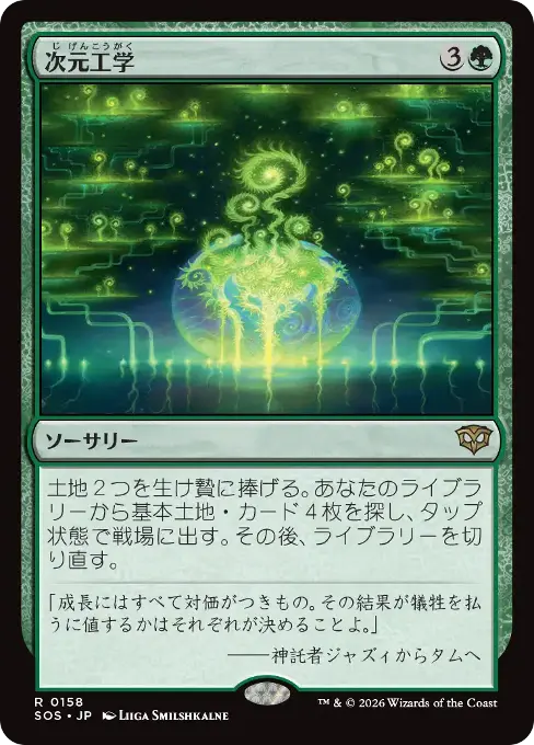 次元工学