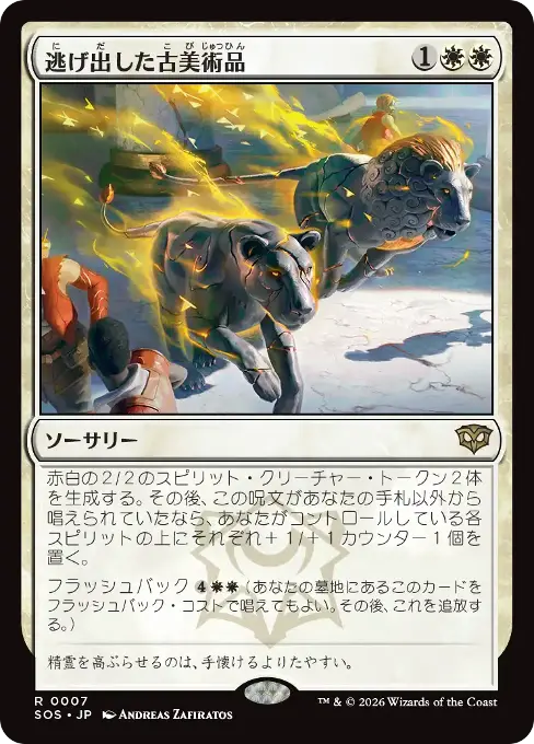 逃げ出した古美術品