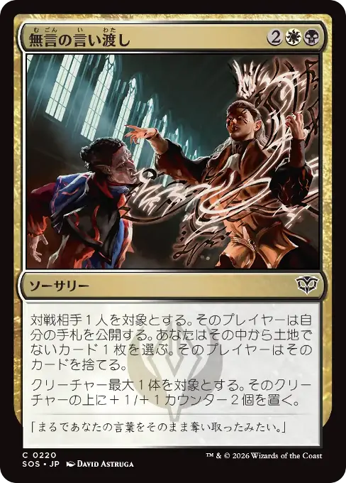 無言の言い渡し