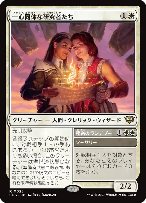 一心同体な研究者たち