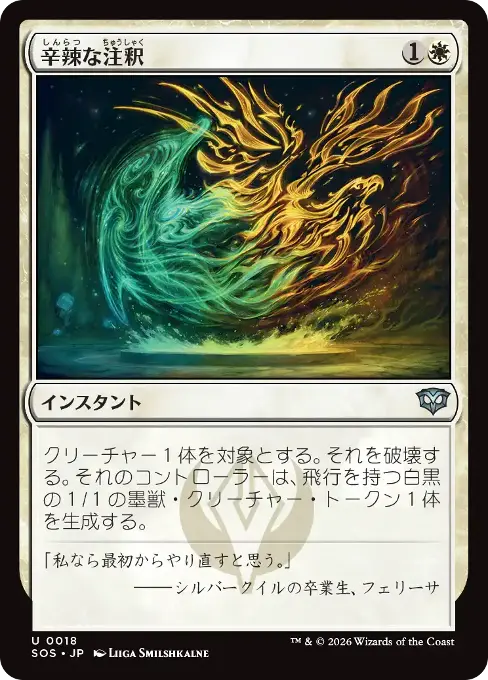 辛辣な注釈