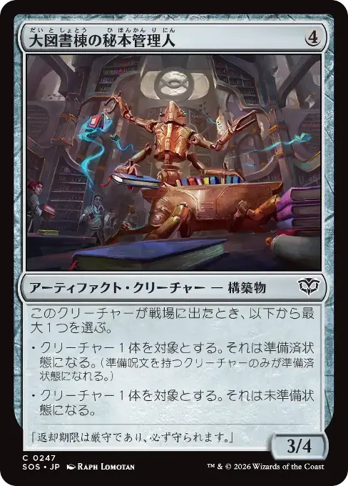 大図書棟の秘本管理人