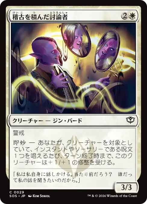 稽古を積んだ討論者