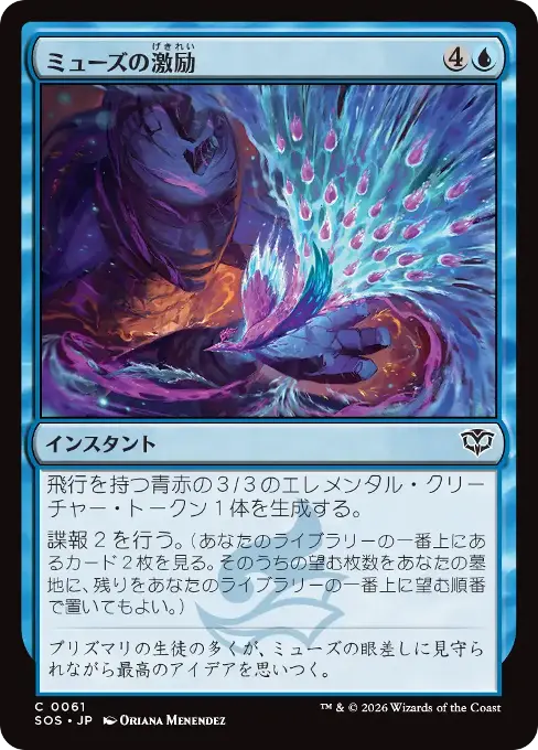 ミューズの激励