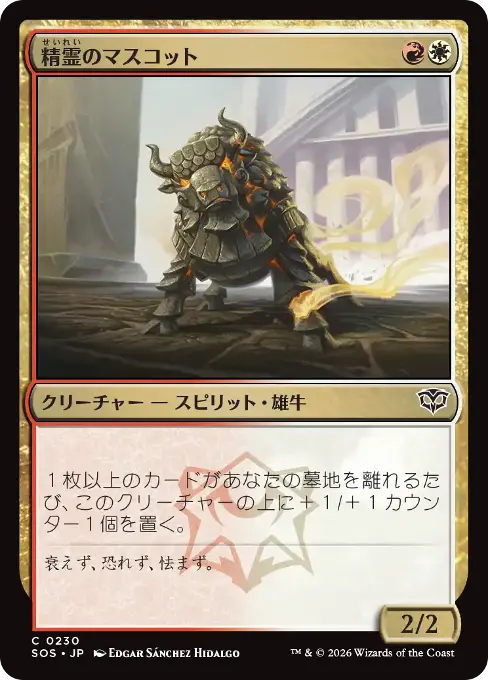 精霊のマスコット