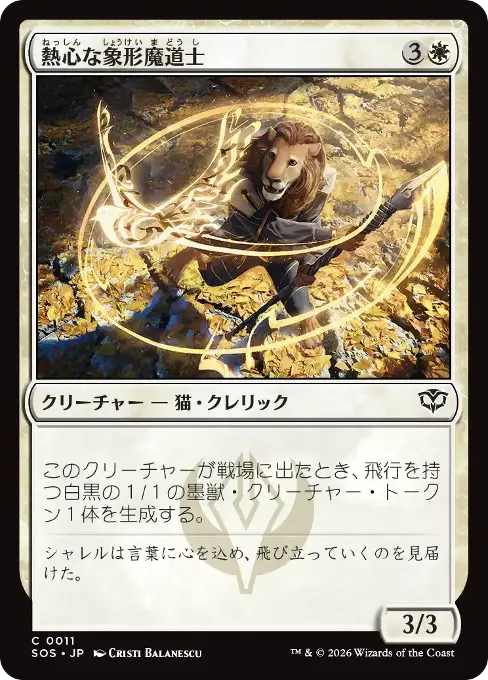 熱心な象形魔道士