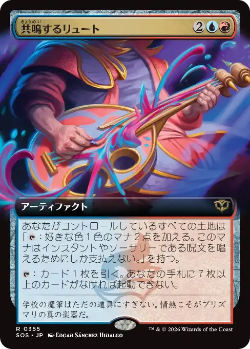 MTG 共鳴するリュート ストリクスヘイヴンの秘密 拡張アート４枚セット カード詳細：共鳴するリュート