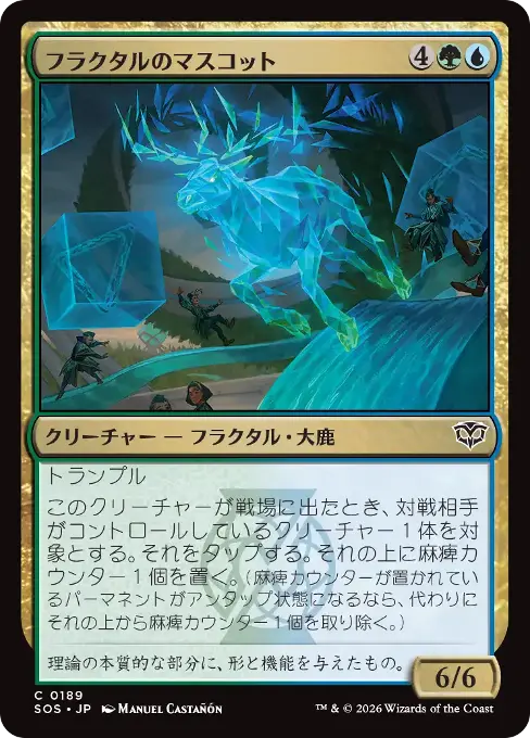 フラクタルのマスコット