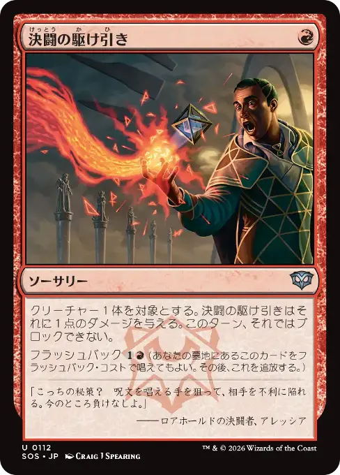 決闘の駆け引き