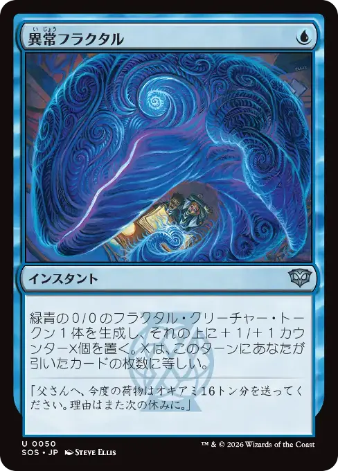 異常フラクタル