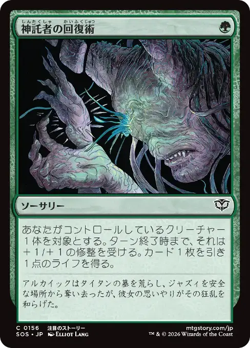 神託者の回復術