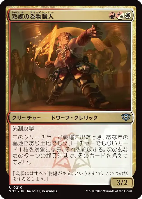 熟練の巻物職人