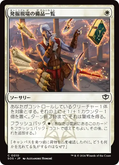 発掘現場の備品一覧