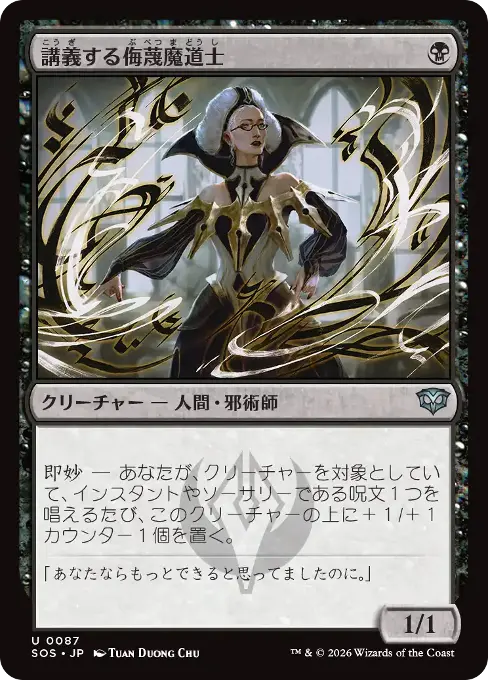 講義する侮蔑魔道士