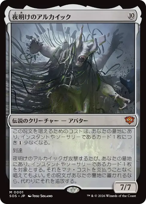 夜明けのアルカイック