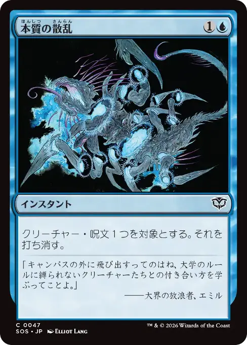 本質の散乱