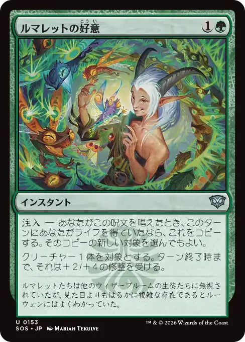 ルマレットの好意