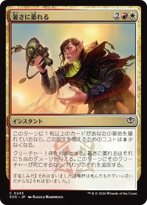 暑さに萎れる