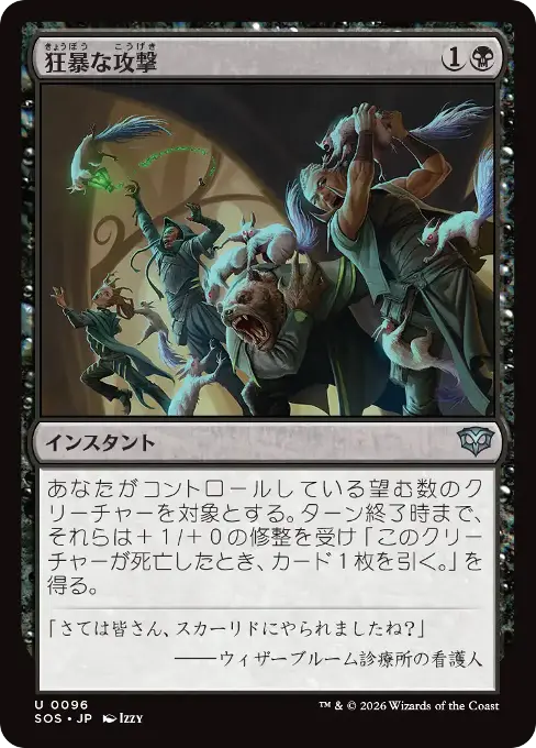 狂暴な攻撃