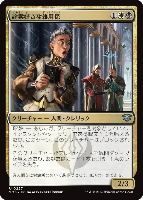 詮索好きな雑用係