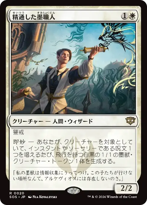 精通した墨職人
