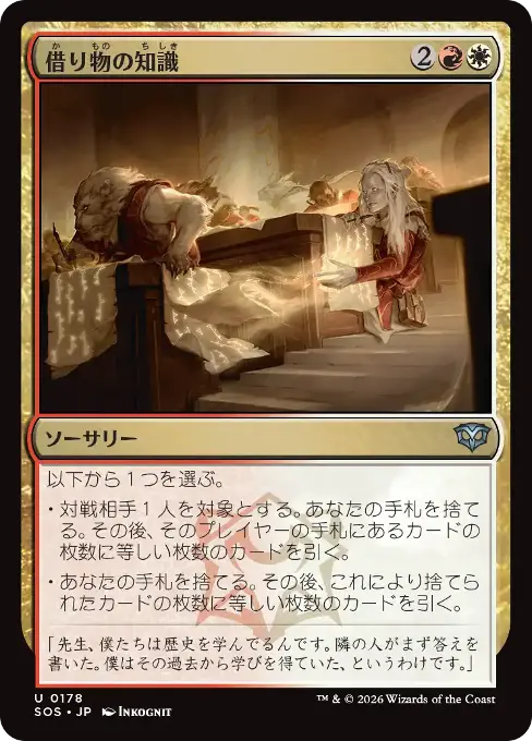 借り物の知識