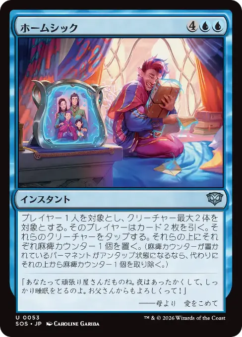 ホームシック