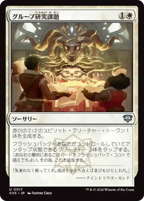 グループ研究課題