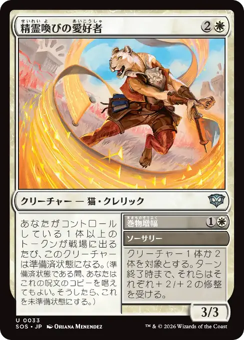精霊喚びの愛好者