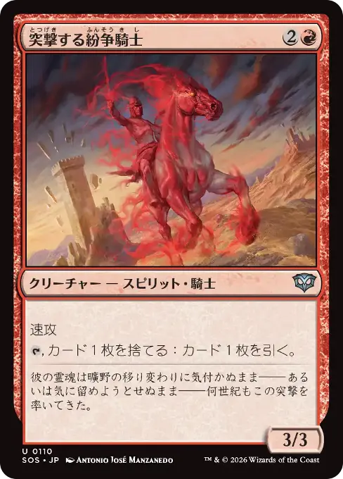 突撃する紛争騎士