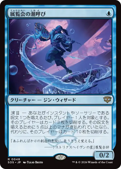 展覧会の潮呼び