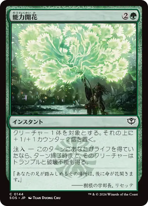 能力開花