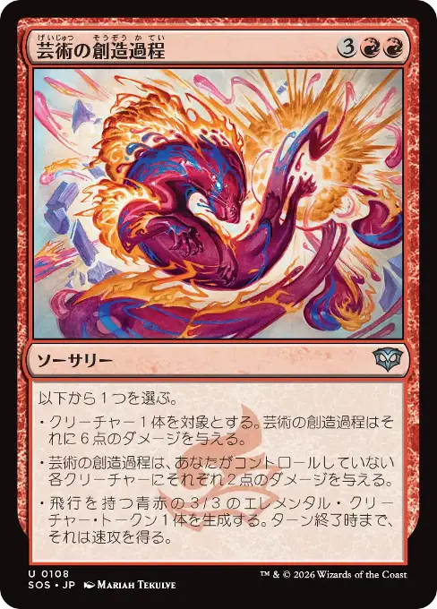 芸術の創造過程